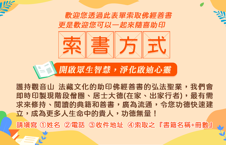 觀音山索取佛經善書法藏文化龍德上師助印